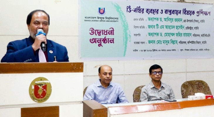 বাউবিতে ‘ডি-নথির ব্যবহার ও বাস্তবায়ন বিষয়ক প্রশিক্ষণ’ কর্মশালা